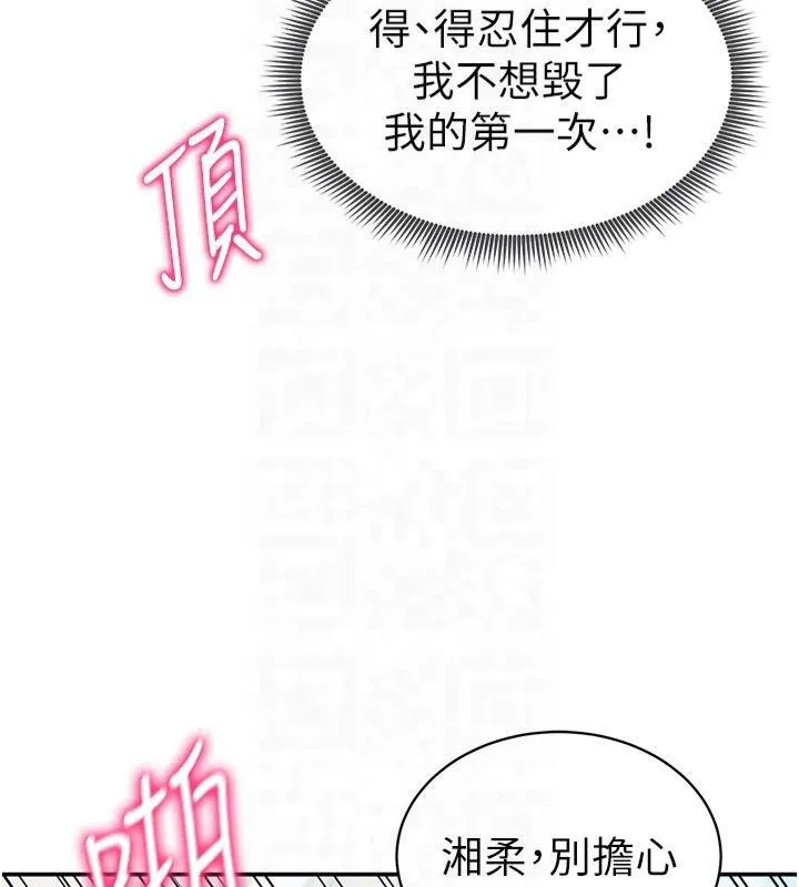 私密视角 第15話-這全怪妳太色了!! 第106页