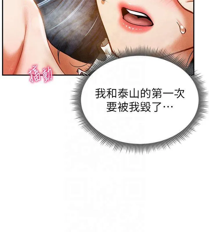 私密视角 第15話-這全怪妳太色了!! 第25页