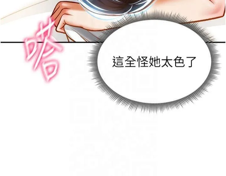 私密视角 第15話-這全怪妳太色了!! 第158页