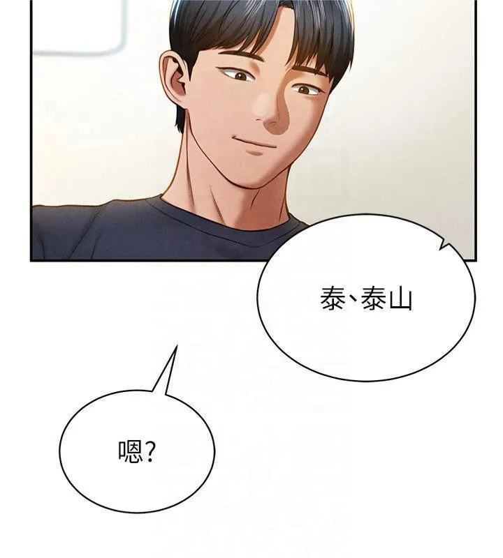私密视角 第15話-這全怪妳太色了!! 第29页