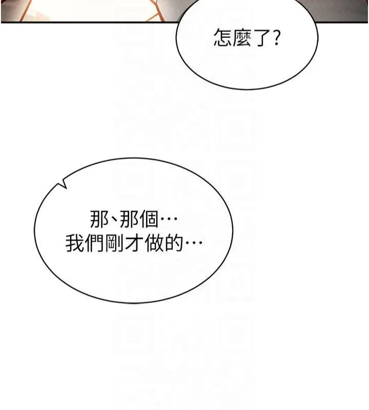 私密视角 第15話-這全怪妳太色了!! 第133页