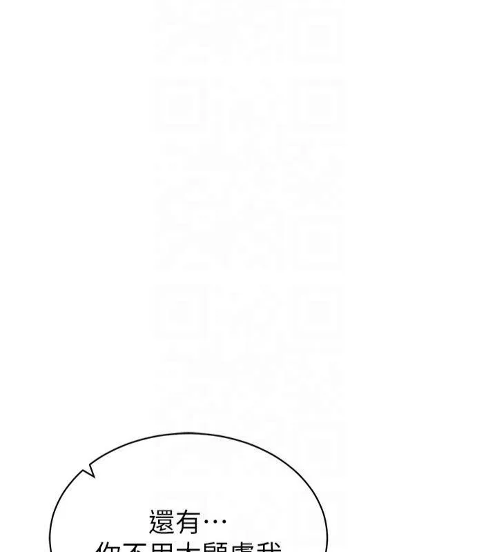 私密视角 第15話-這全怪妳太色了!! 第138页