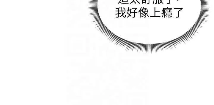 私密视角 第15話-這全怪妳太色了!! 第124页