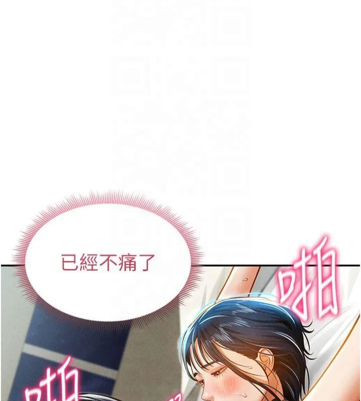 私密视角 第15話-這全怪妳太色了!! 第88页