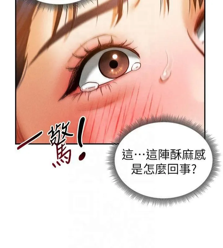 私密视角 第15話-這全怪妳太色了!! 第95页