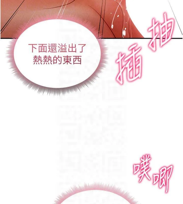 私密视角 第15話-這全怪妳太色了!! 第92页