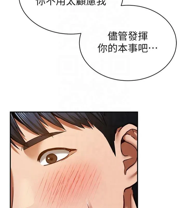 私密视角 第15話-這全怪妳太色了!! 第139页