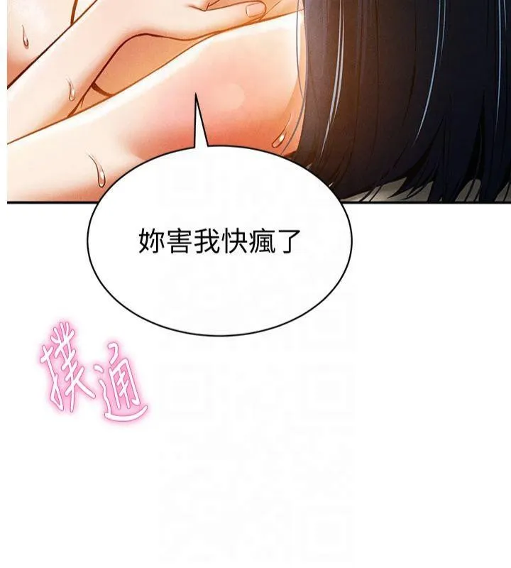 私密视角 第15話-這全怪妳太色了!! 第7页