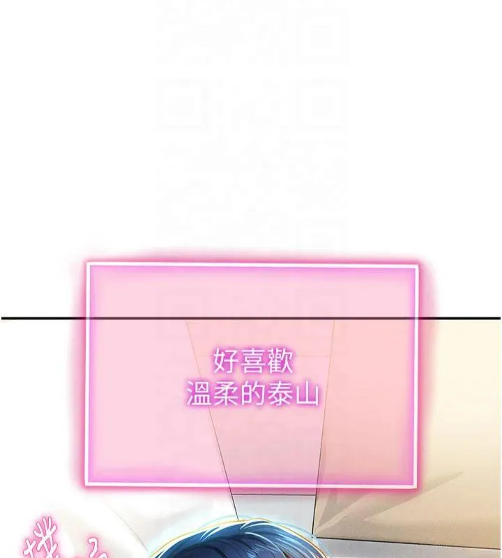 私密视角 第15話-這全怪妳太色了!! 第134页