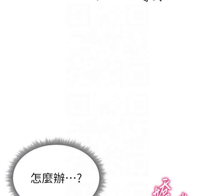 私密视角 第15話-這全怪妳太色了!! 第122页