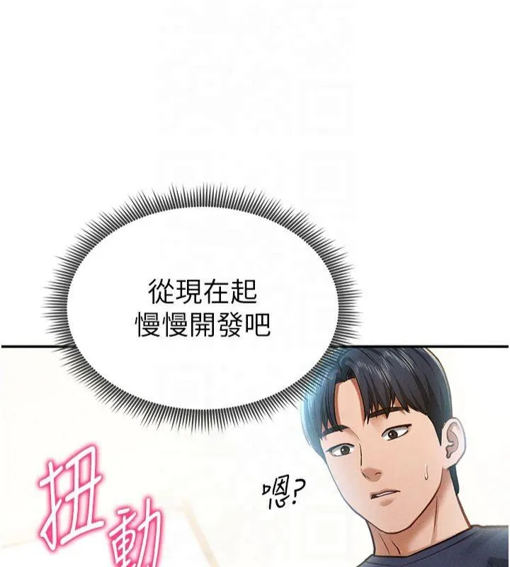 私密视角 第15話-這全怪妳太色了!! 第131页