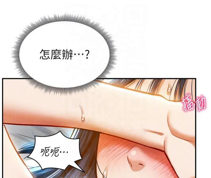 私密视角 第15話-這全怪妳太色了!! 第24页
