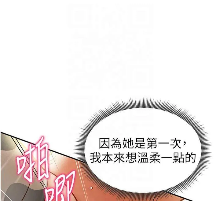 私密视角 第15話-這全怪妳太色了!! 第153页