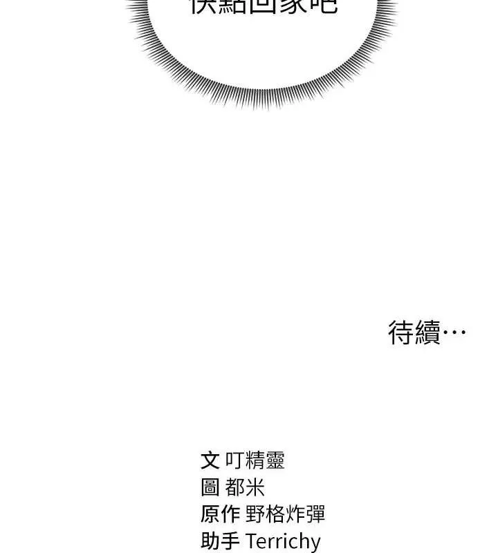私密视角 第28話-泰山&hellip;快回家吧 第136页