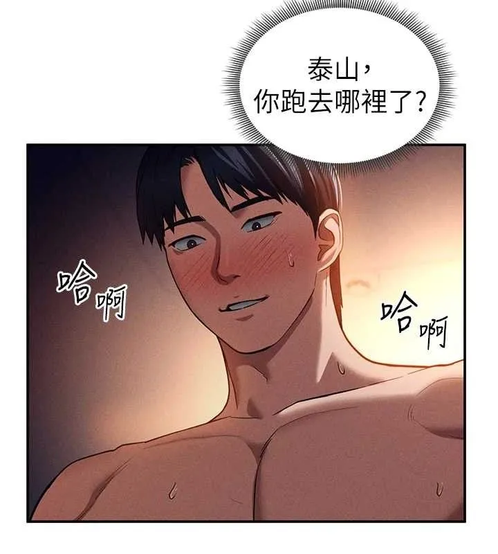 私密视角 第28話-泰山&hellip;快回家吧 第131页