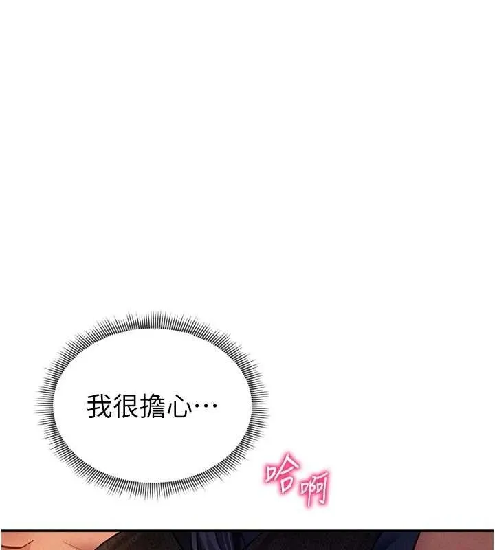 私密视角 第28話-泰山&hellip;快回家吧 第132页