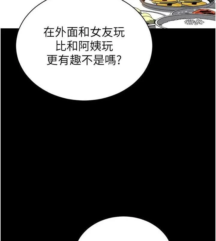 私密视角 第28話-泰山&hellip;快回家吧 第121页