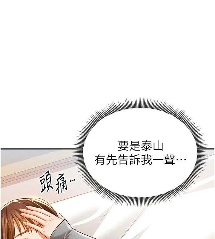 私密视角 第28話-泰山&hellip;快回家吧 第72页