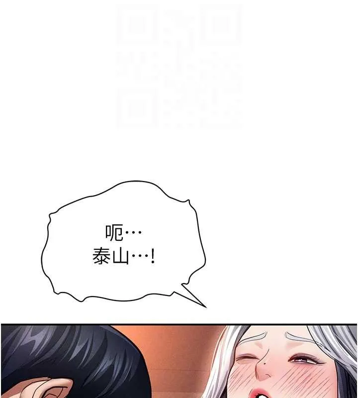私密视角 第28話-泰山&hellip;快回家吧 第109页