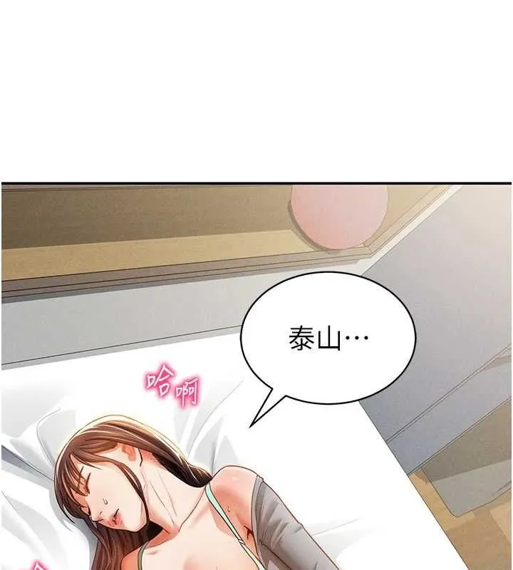 私密视角 第28話-泰山&hellip;快回家吧 第103页