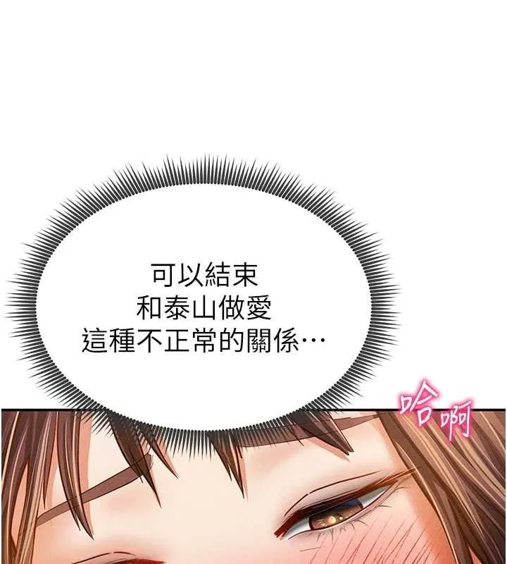 私密视角 第28話-泰山&hellip;快回家吧 第96页