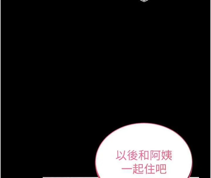私密视角 第51話-淫蕩的阿姨 第37页