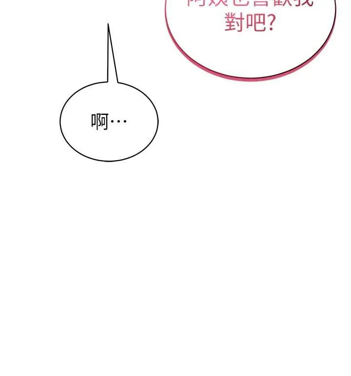 私密视角 第51話-淫蕩的阿姨 第33页