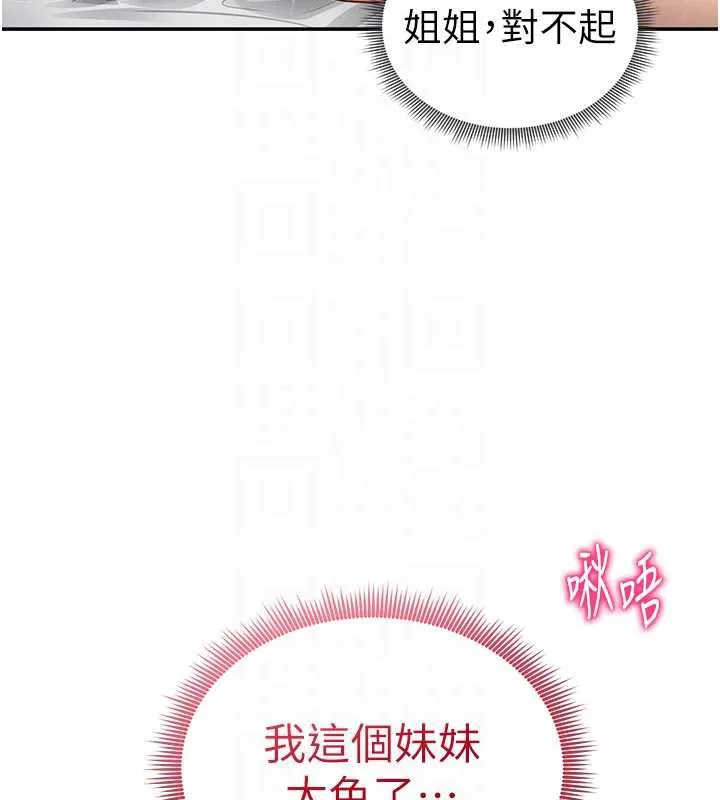 私密视角 第51話-淫蕩的阿姨 第113页