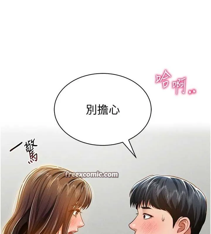 私密视角 第18話-真正的做愛 第128页