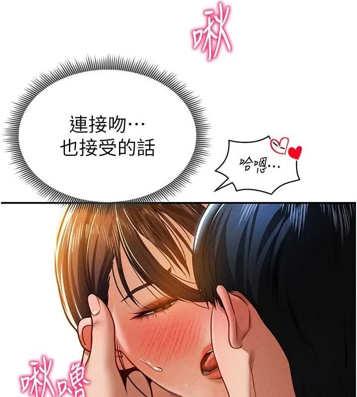 私密视角 第18話-真正的做愛 第71页