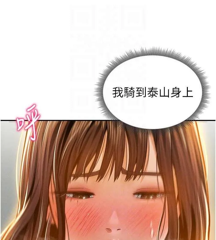 私密视角 第18話-真正的做愛 第105页