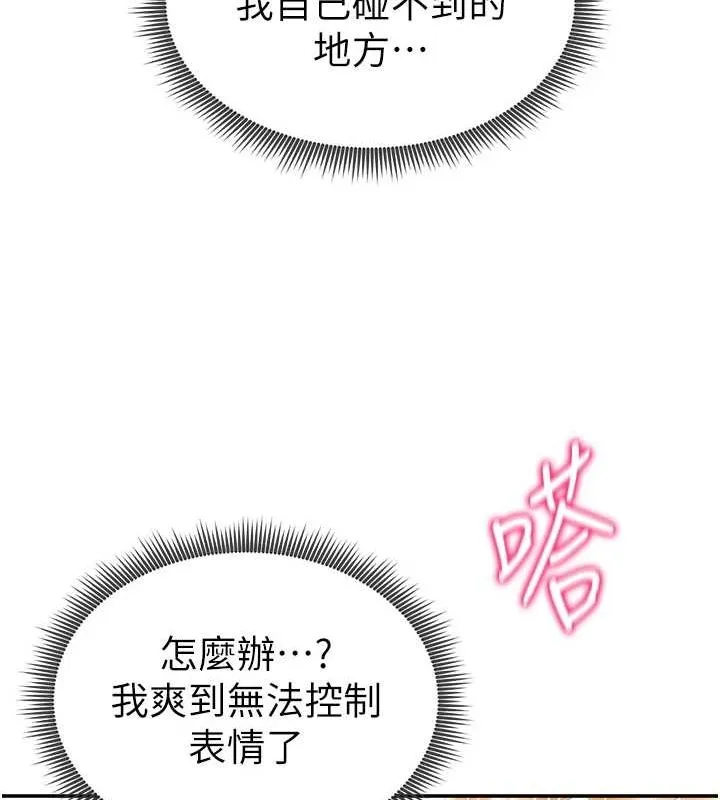 私密视角 第18話-真正的做愛 第119页