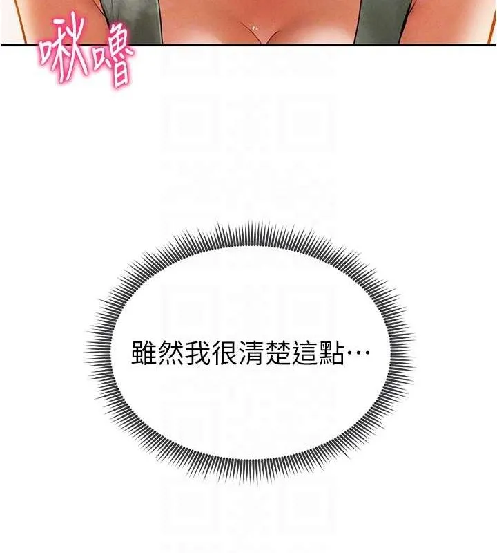 私密视角 第18話-真正的做愛 第74页