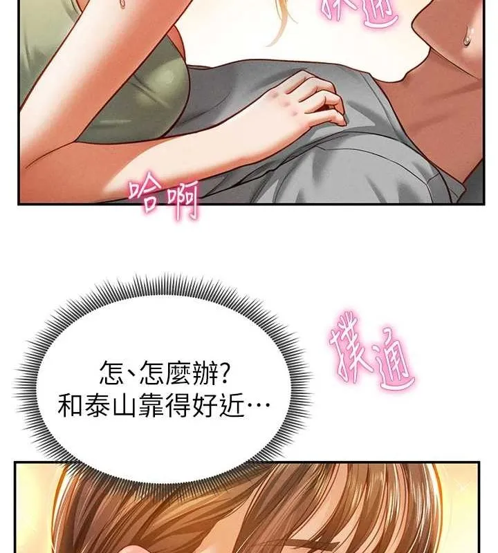 私密视角 第18話-真正的做愛 第29页