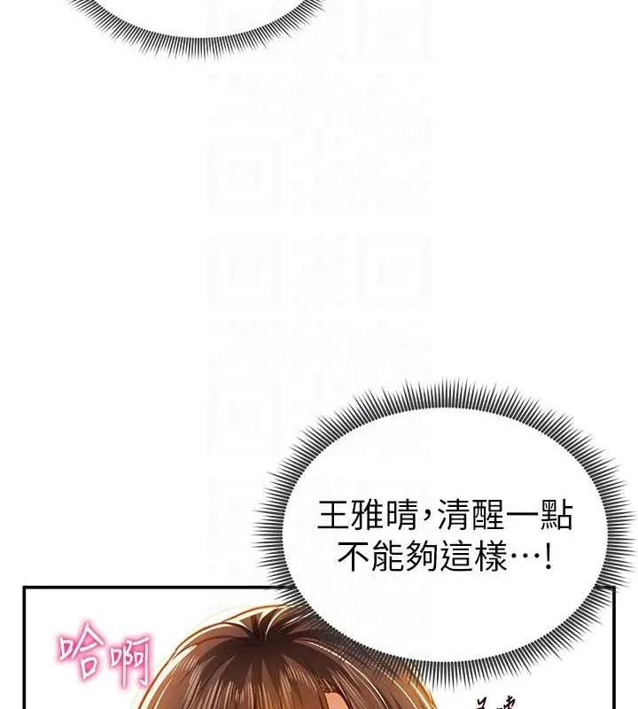 私密视角 第18話-真正的做愛 第55页