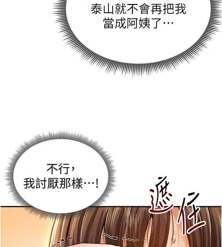 私密视角 第18話-真正的做愛 第122页