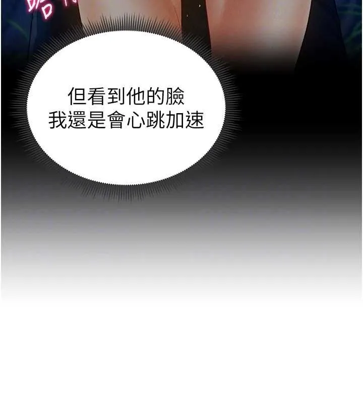 私密视角 第18話-真正的做愛 第33页