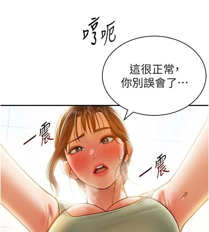 私密视角 第18話-真正的做愛 第53页
