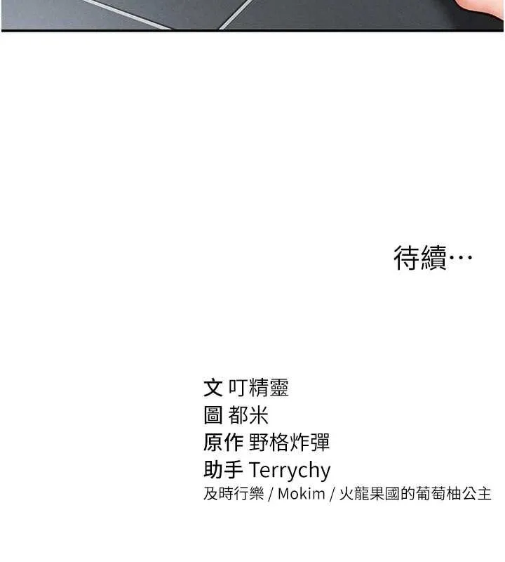 私密视角 第18話-真正的做愛 第150页