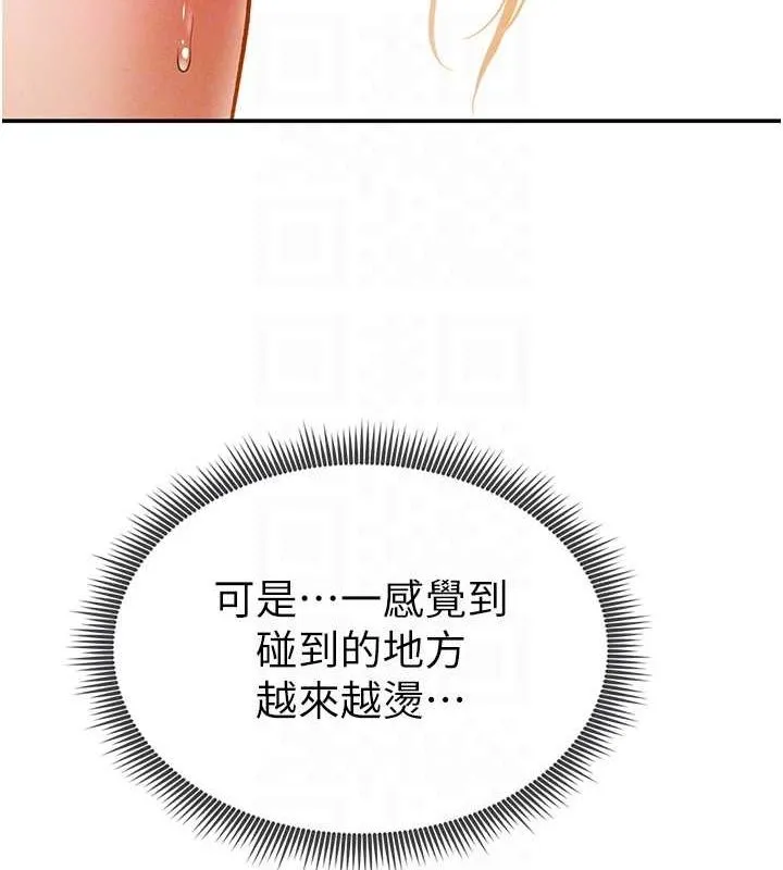 私密视角 第18話-真正的做愛 第44页