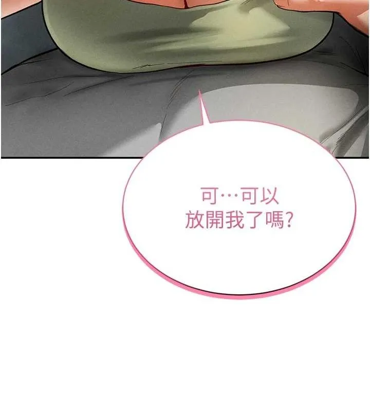 私密视角 第18話-真正的做愛 第24页