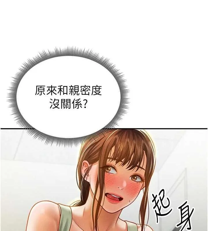 私密视角 第18話-真正的做愛 第36页
