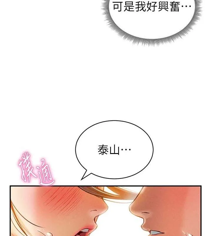 私密视角 第18話-真正的做愛 第62页