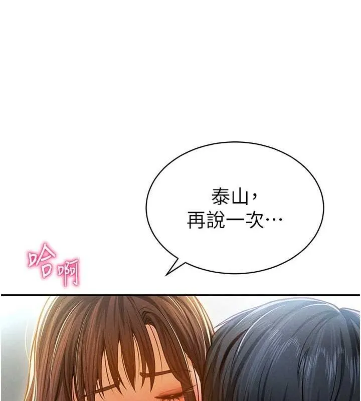 私密视角 第18話-真正的做愛 第144页