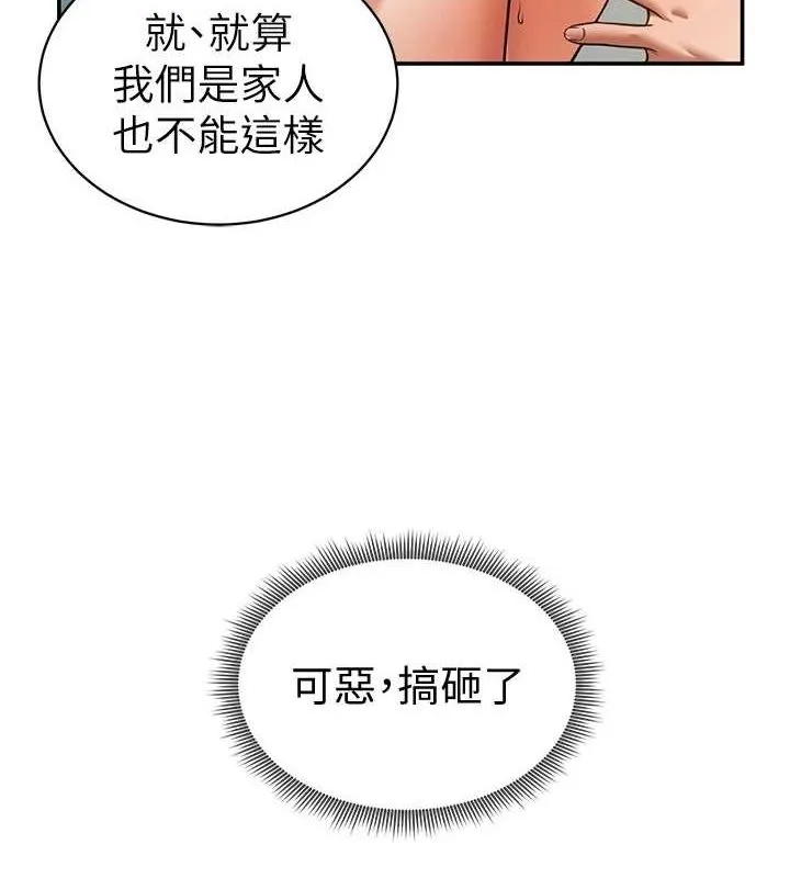 私密视角 第18話-真正的做愛 第6页