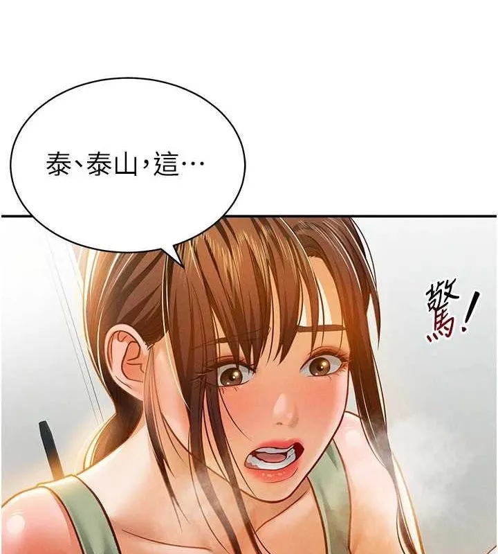 私密视角 第18話-真正的做愛 第51页