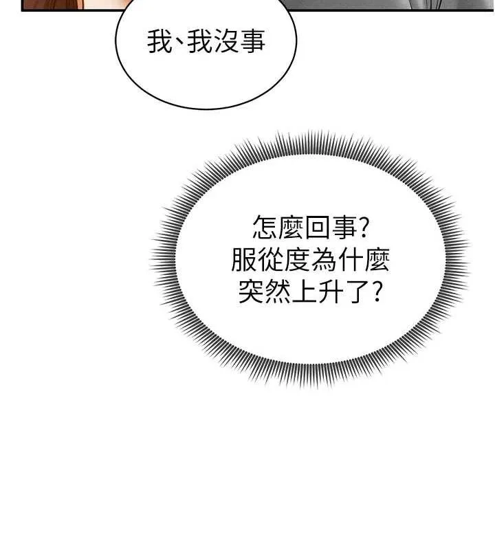 私密视角 第18話-真正的做愛 第35页