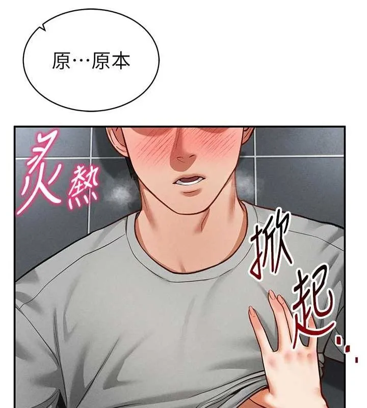 私密视角 第18話-真正的做愛 第89页