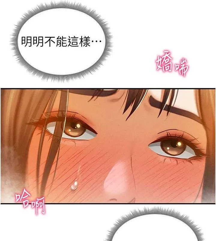私密视角 第18話-真正的做愛 第61页