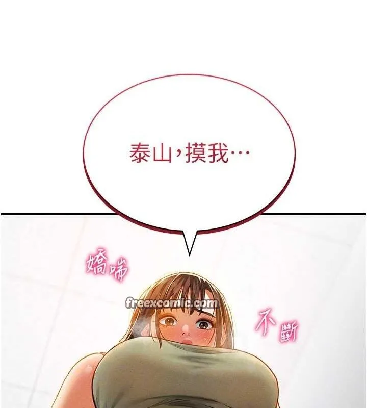 私密视角 第18話-真正的做愛 第80页